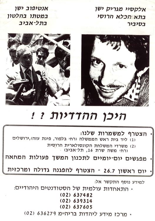פרסום של הווג'ס על גורלו של אלכסיי מגריק, גיוס פעילים להפגנות ופעולות מחאה, 1986-7 (F50\1087)
